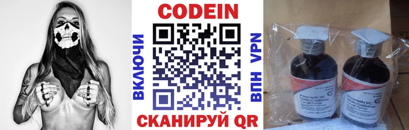 Codein Purple Drank  Одинцово 